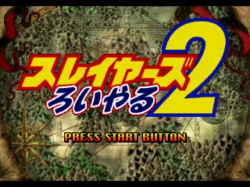 Slayers Royal 2 (JP) screen shot title